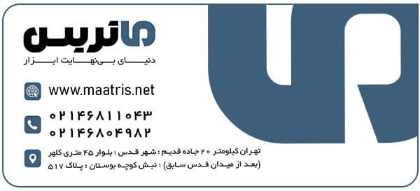 خرید ابزار از فروشگاه ابزار ماتریس