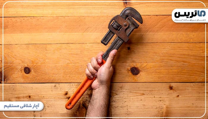 آچار شلاقی مستقیم