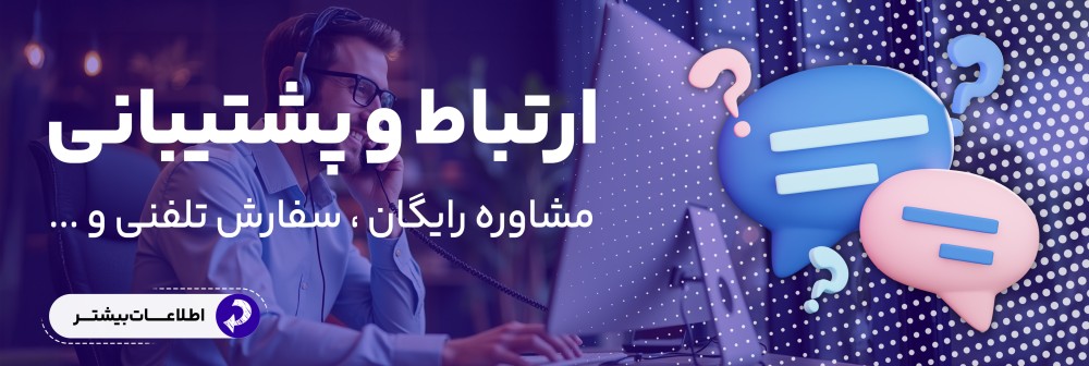 تماس با ما
