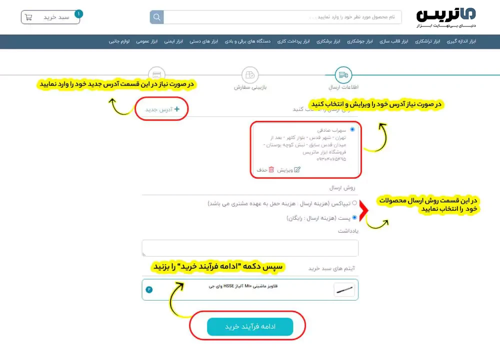 مرحله هشتم