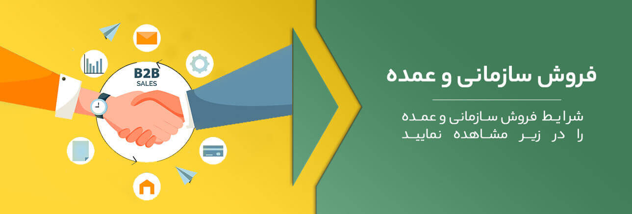 فروش عمده و سازمانی ابزار