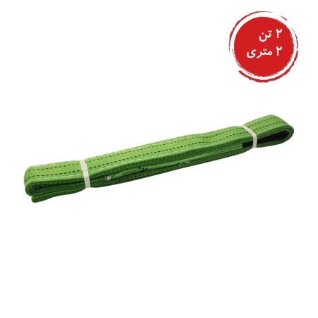 تسمه حمل بار 2 تن - سبز-2 متر