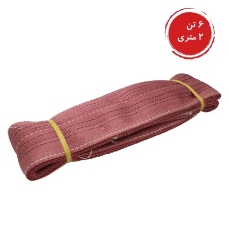 تسمه حمل بار 6 تن -2 مترقهوه ای
