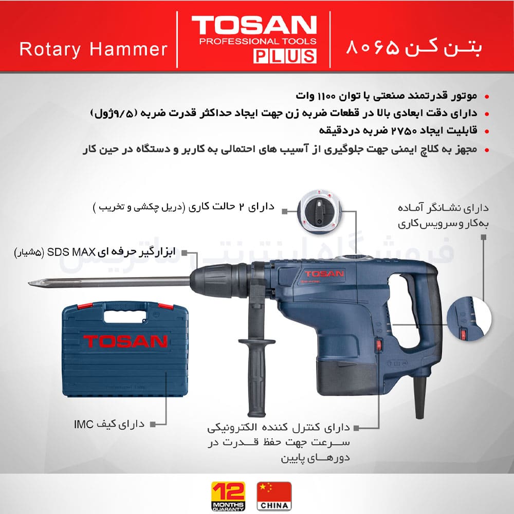 بتن کن 7 کیلویی توسن پلاس مدل 8065H