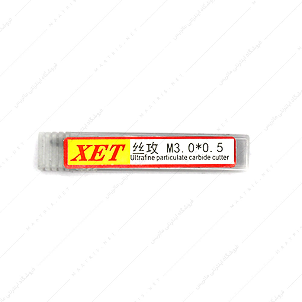 قلاویز ماشینی مستقیم کارباید سایز 3 میلی متر برند XET