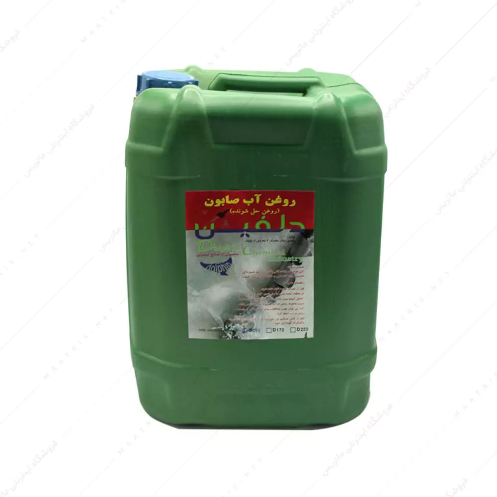 روغن آب صابون 20 لیتری کد D090 دلفین 