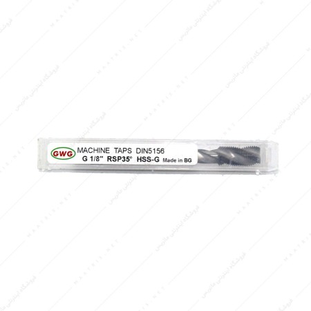 قلاویز ماشینی مارپیچ HSSG سایز 1/8 اینچ 28 دنده RSP برند GWG