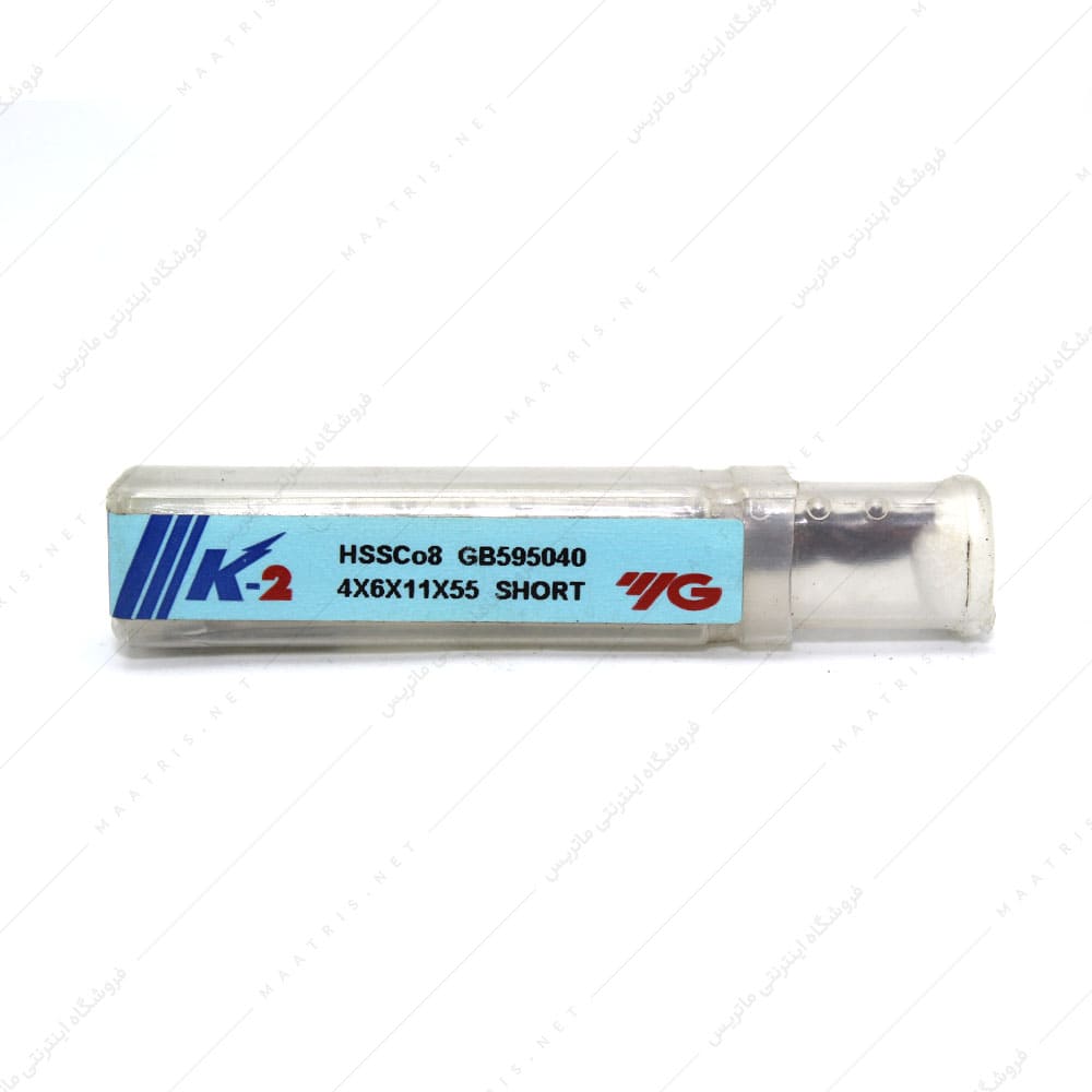 فرز انگشتی 4 کبالت سرتخت طول 55 برند YG