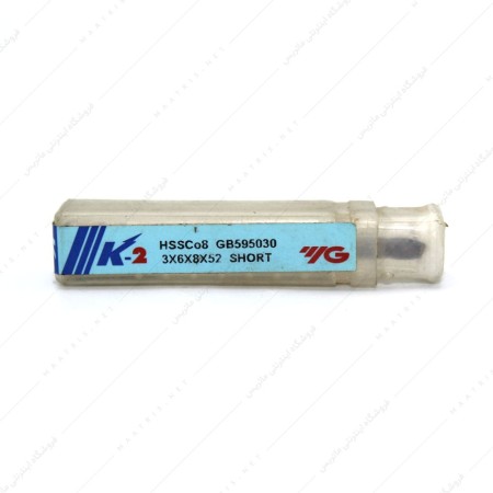 فرز انگشتی 3 کبالت سرتخت طول 52 برند YG