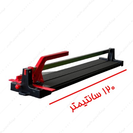 سرامیک بر دستی طول 120 سانتیمتر برند ایرانو