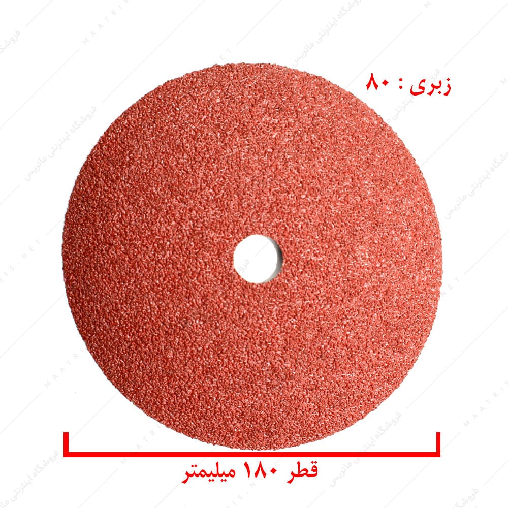 سنباده دیسکی بزرگ قطر 180 زبری p80 برند TAF