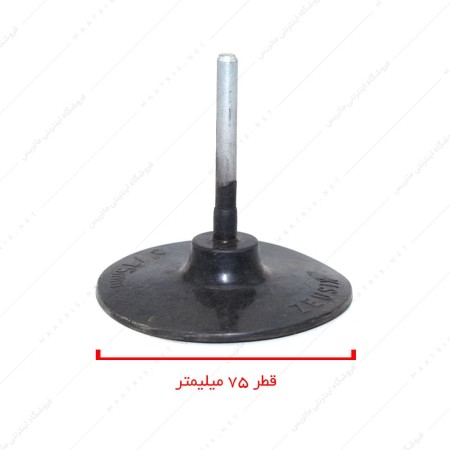لاستیک سنباده سر دریلی کف ساب پشت چسبی قطر 75 دنباله 6 میلیمتر