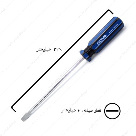 پیچ گوشتی دوسو قطر 6 طول 150 میلیمتر برند نوا