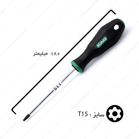 پیچ گوشتی ستاره ای سایز T15 برند کینگ