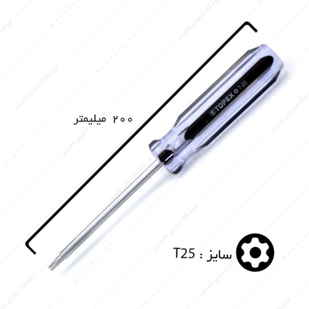 پیچ گوشتی ستاره ای سایز T25 برند TOPEX