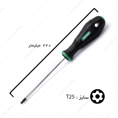 پیچ گوشتی ستاره ای سایز T25 برند کینگ