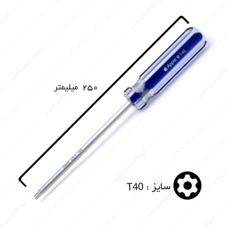 پیچ گوشتی ستاره ای سایز T40 برند APPLE