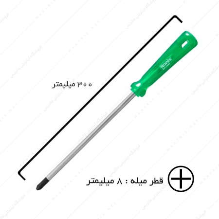 پیچ گوشتی 200×8 چهار سو کد RH-2883 برند رونیکس