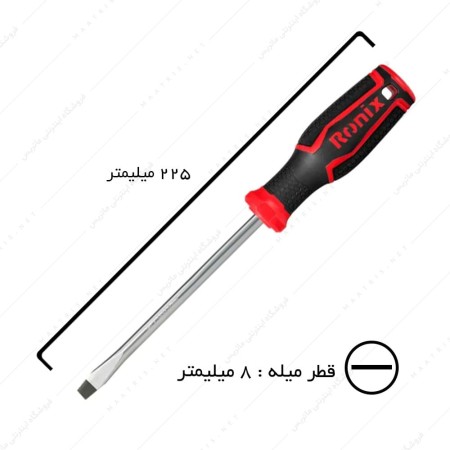پیچ گوشتی دوسو سایز 150×8 کد RH-2749 برند رونیکس