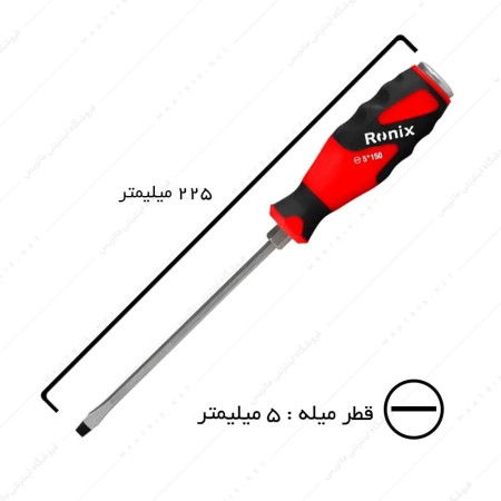 پیچ گوشتی دوسو سایز 150×5 دسته TPR کد RH-2958 برند رونیکس