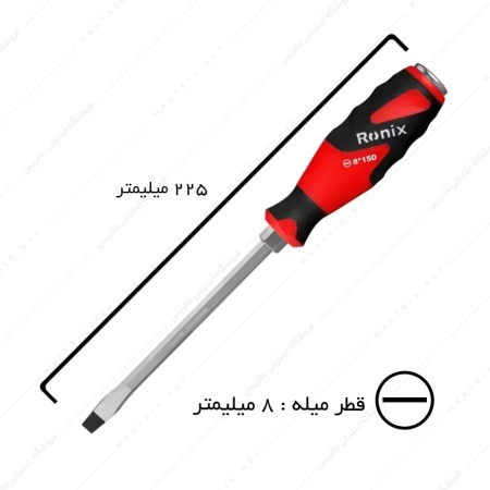 پیچ گوشتی دوسو سایز 150×8 دسته TPR کد RH-2987 برند رونیکس