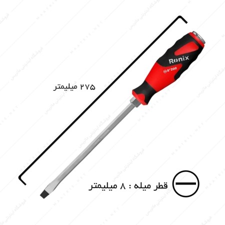 پیچ گوشتی دوسو سایز 200×8 دسته TPR کد RH-2988 برند رونیکس