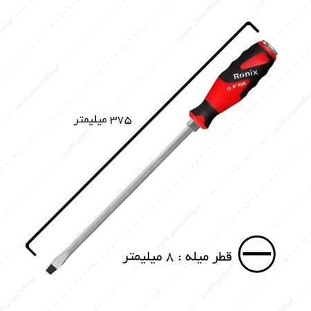 پیچ گوشتی دوسو سایز 300×8 دسته TPR کد RH-2989 برند رونیکس