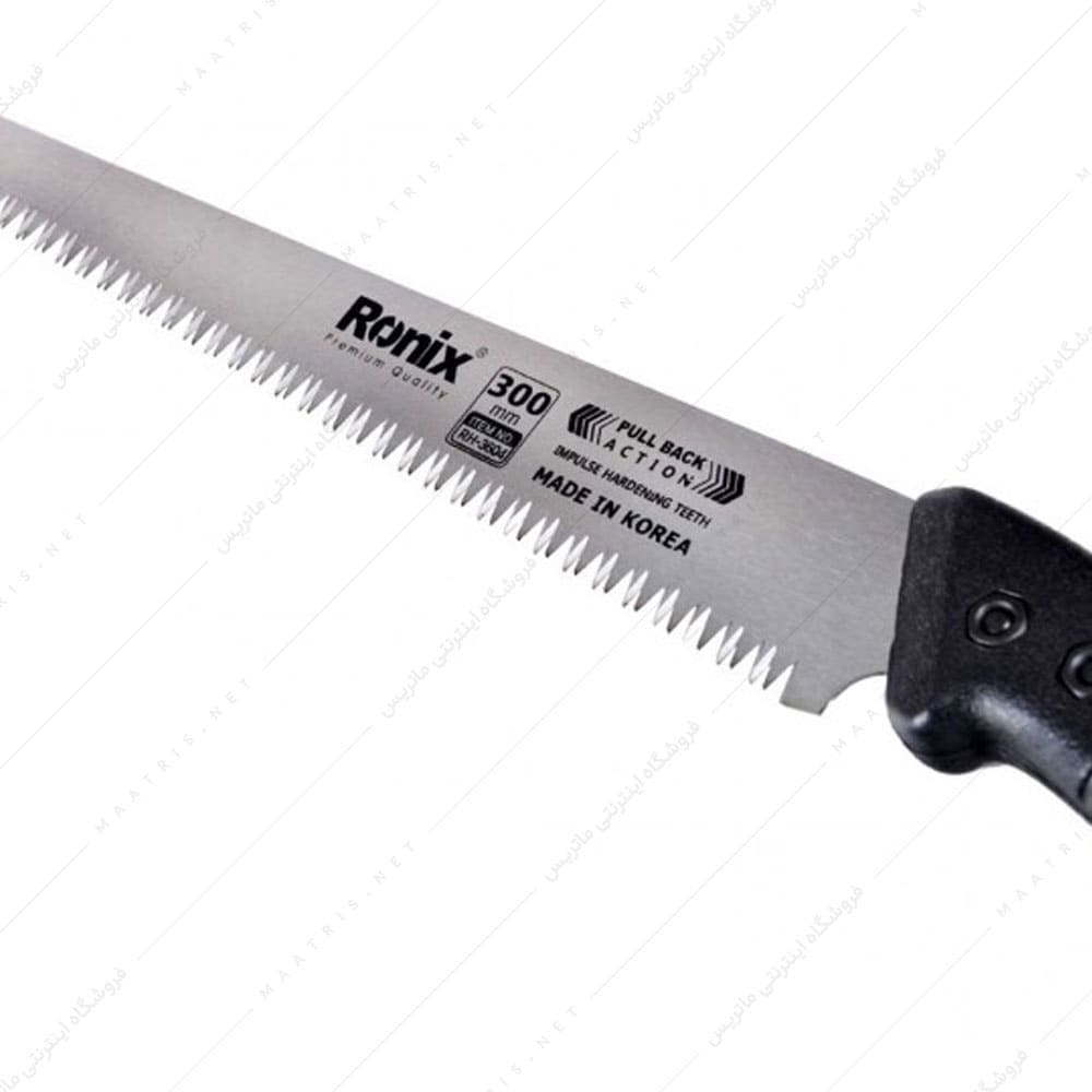 اره باغبانی 30 سانت مستقیم کره ای کد RH-3604 برند رونیکس