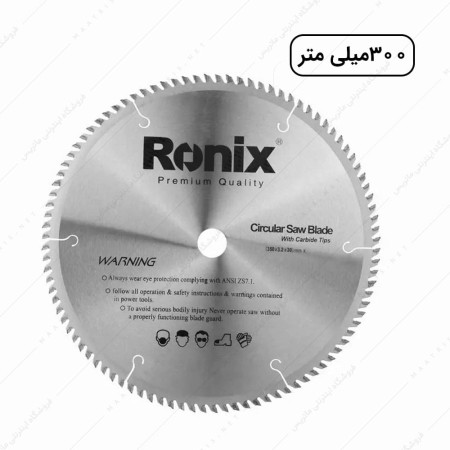 اره الماسه 96×300 MDF کد RH-5116 برند رونیکس