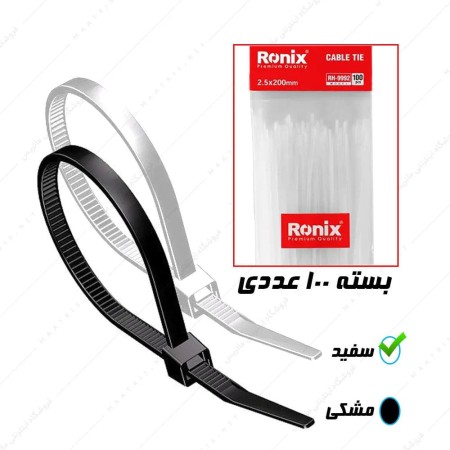بست کمربندی 20 سانتی متر (2/5 * 200 ) کد RH-9992 برند رونیکس