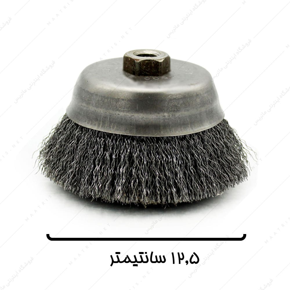 فرچه سیمی کاسه ای افشان قطر 12,5 سانتیمتر برند صنعت برس