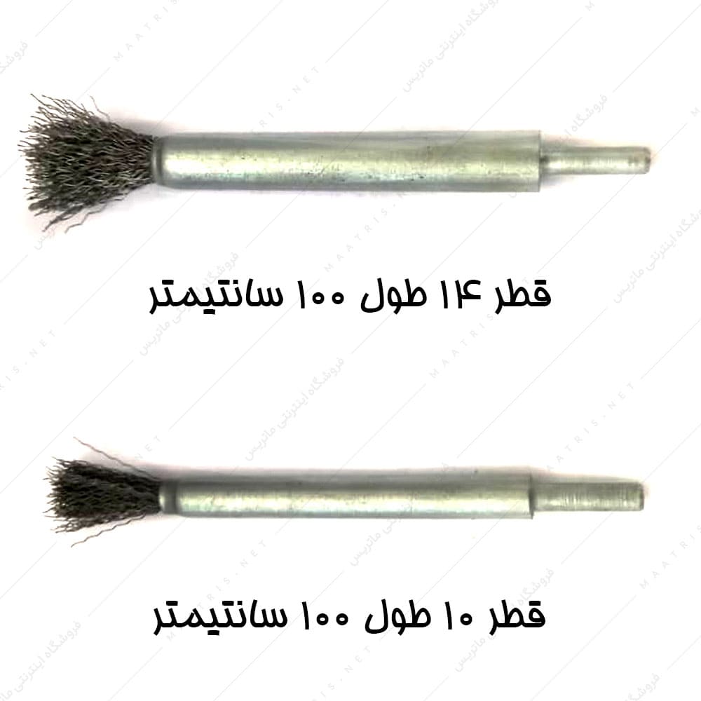 فرچه سیمی سردریلی قلمی قطر 14 طول 100 میلیمتر برند صنعت برس