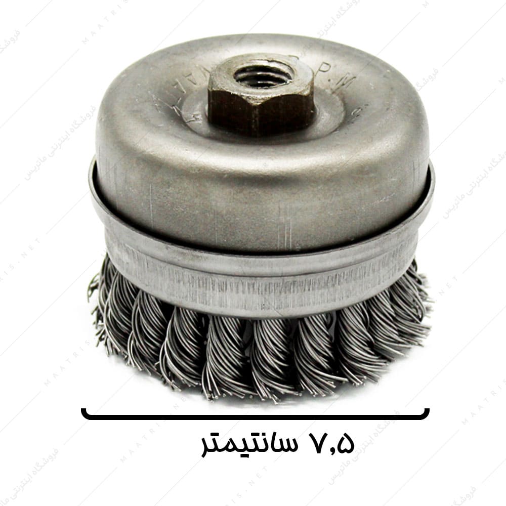 فرچه سیمی کاسه ای بافته ای طوقدار قطر 7,5 سانتیمتر برند صنعت برس