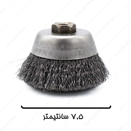 فرچه سیمی کاسه ای افشان قطر 7,5 سانتیمتر برند صنعت برس