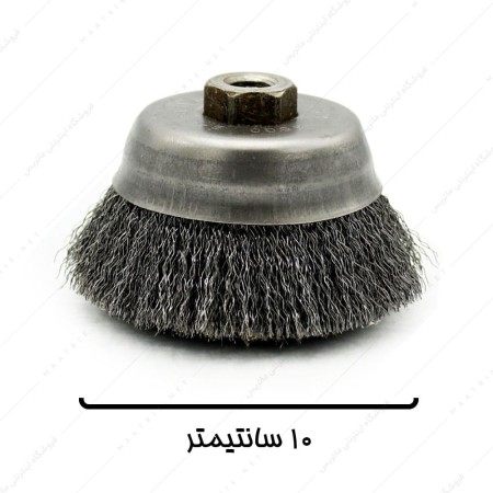 فرچه سیمی کاسه ای افشان قطر 10 سانتیمتر برند جهان برس