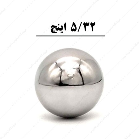 ساچمه کروی آبکاری شده کروم سایز 5/32 اینچ معادل 3/96 میلی متر