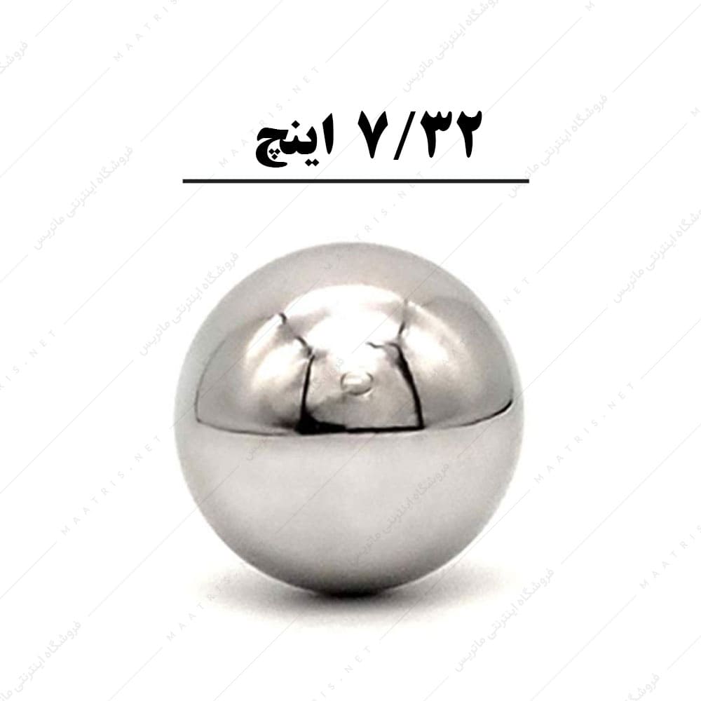 ساچمه کروی آبکاری شده کروم سایز 7/32 اینچ معادل 5/55 میلی متر