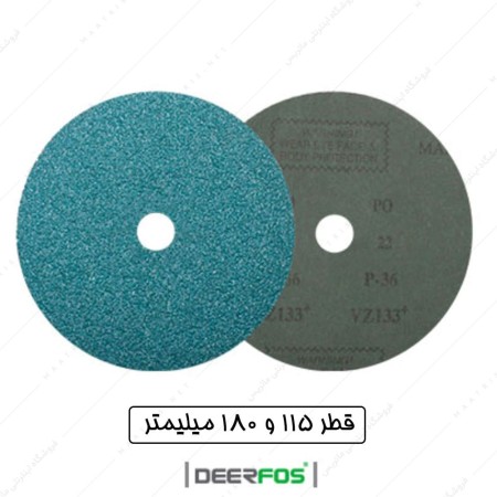 سنباده دیسکی فیبری زیرکونیا کد VZ133 برند درفوس