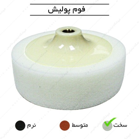 فوم پولیش 150 میلیمتر برند PAS