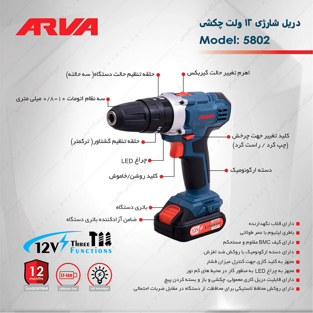 ‫دریل پیچ گوشتی شارژی 12‬ ولت کد 5802 برند آروا