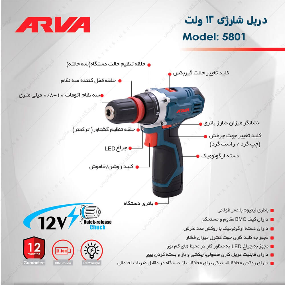 ‫دریل پیچ گوشتی شارژی 12‬ ولت‪‬ کد 5801 برند آروا