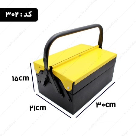 جعبه ابزار فلزی 2 طبقه 30 سانت کد 302 برند مدرن