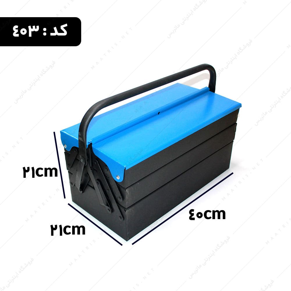 جعبه ابزار فلزی 3 طبقه 40 سانت کد 403 برند مدرن