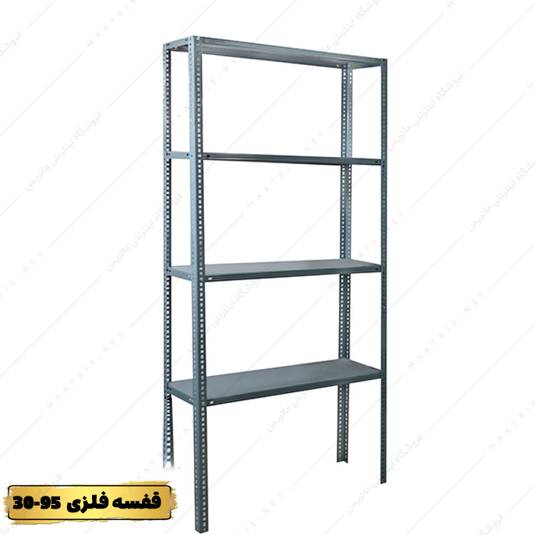 قفسه فلزی 4 طبقه عرض 30 طول 95 سانتی متر به همراه پیچ و مهره