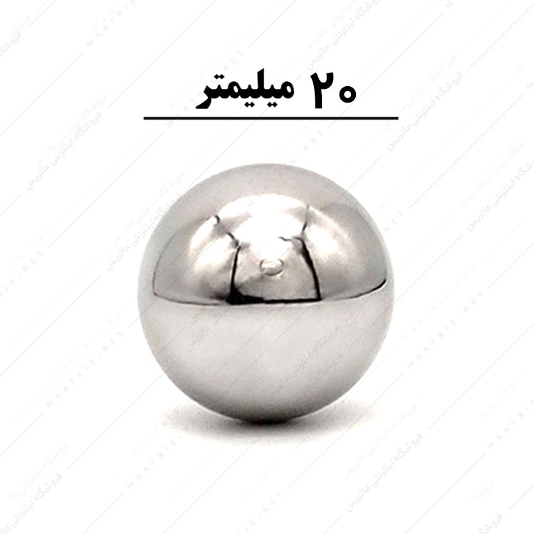 ساچمه کروی آبکاری شده کروم سایز 20 میلی متر