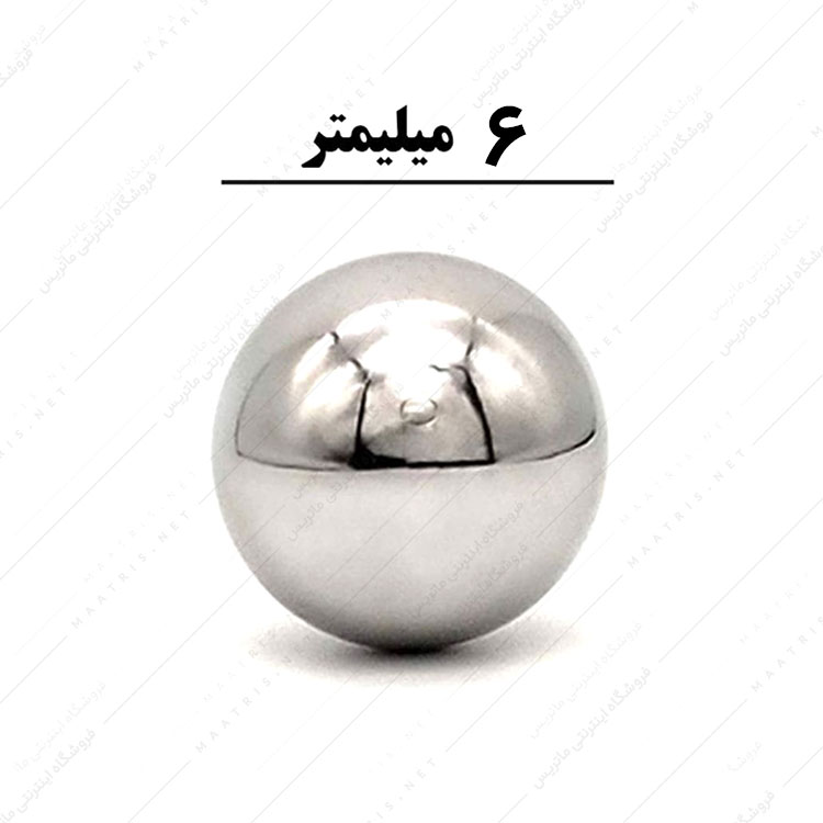 ساچمه کروی آبکاری شده کروم سایز 6 میلی متر