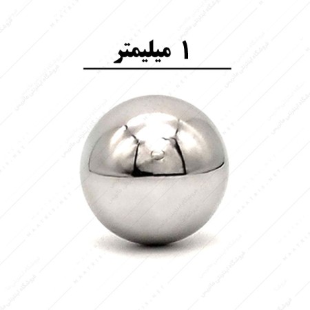 ساچمه کروی آبکاری شده کروم سایز 1 میلی متر
