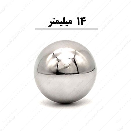 ساچمه کروی آبکاری شده کروم سایز 14 میلی متر