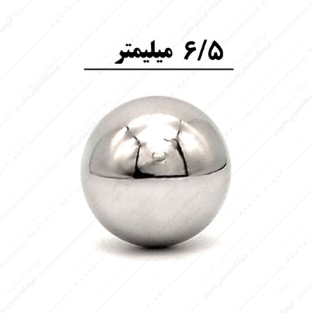 ساچمه کروی آبکاری شده کروم سایز 6/5 میلی متر