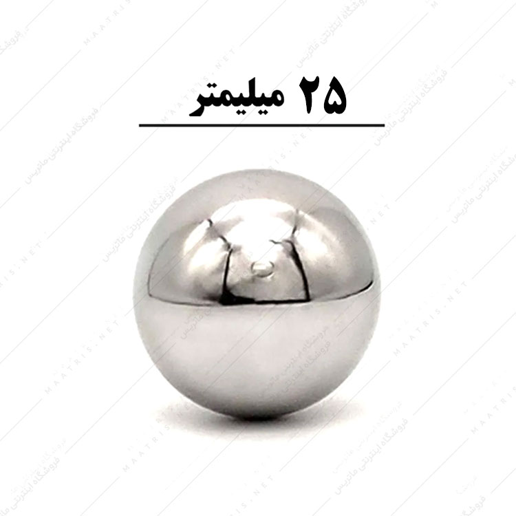 ساچمه کروی آبکاری شده کروم سایز 25 میلی متر